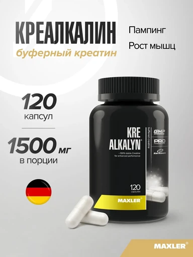 MAXLER «Kre-Alkalyn» № 120 / БАД МАКСЛЕР «Кре-Алкалин»