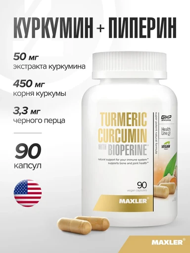 MAXLER «Turmeric Curcumin with BioPerine» №90, 60 г /БАД МАКСЛЕР МАКСЛЕР «Турмерик Куркумин с Биоперином»