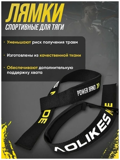 AOLIKES Лямки для тяги power band (премиум качество) 