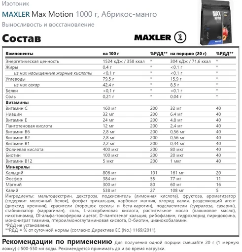 Maxler Max Motion 1000 гр - абрикос-манго (пакет) 