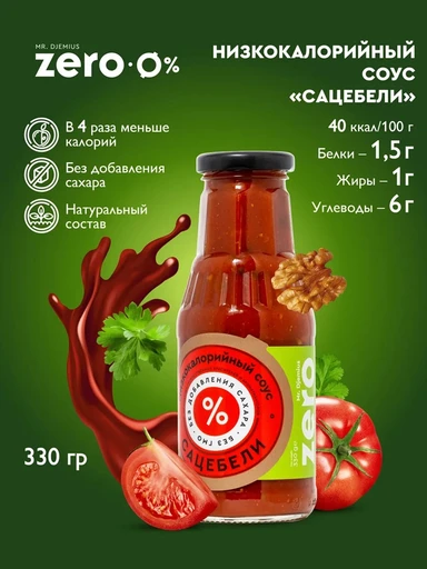 Mr.DjemiusZERO соус 330 мл (Сацебели) Годно до 25.12.2026
