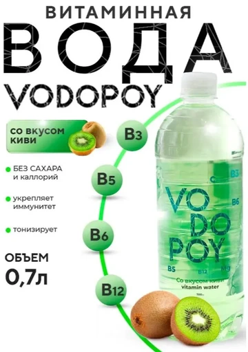 Vodopoy Витаминизированная вода со вкусом киви, 0,7 л