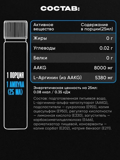 Reckful ® AAKG 8000 mg 25ml 1 amp (Ежевика) 