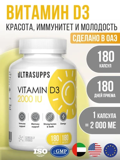 ULTRASUPPS Vitamin D-3 2000 IU 180 мяг капс