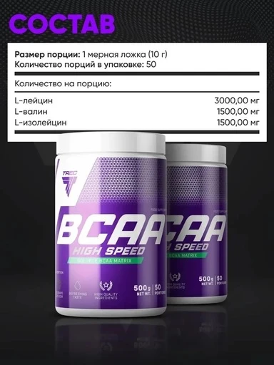 Trec Nutrition BCAA High Speed 500 г - кола 