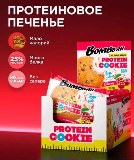 "BOMBBAR" Печенье неглазированное "Вишня" 40 гр. Годно до 03.12.2026