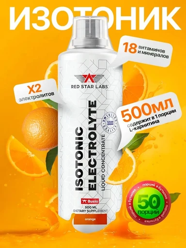Red Star Labs Isotonic Electrolyte 500 мл - апельсин