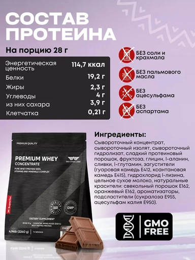 Red Star Labs Premium Whey Concentrate (Германия) 2240 г - шоколад 