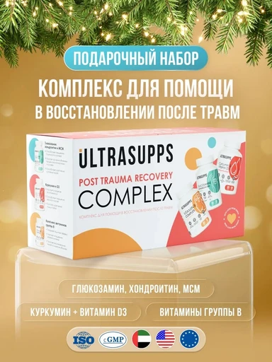 ULTRASUPPS набор / Ультрасаппс / Ultrasupps Post Trauma Recovery Complex / B-compl (90) / Glucos,Chondroitin MSM (90) /  Curc, D3 (60)/ Комплекс для восстановления после травм