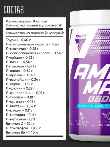 Trec Nutrition Amino Max 6800 320 капс 