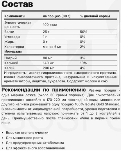 OPTIMUM NUTRITION 100% Gold Standard Isolate 1360 г - шоколад (Chocolate  Bliss) 