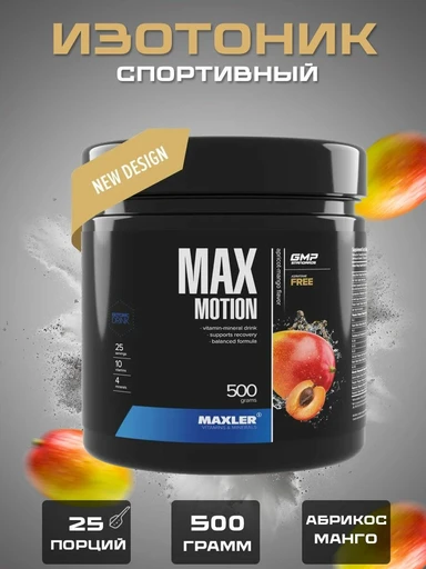 Maxler Max Motion 500 гр - абрикос-манго (банка) Годно до 31.10.2026