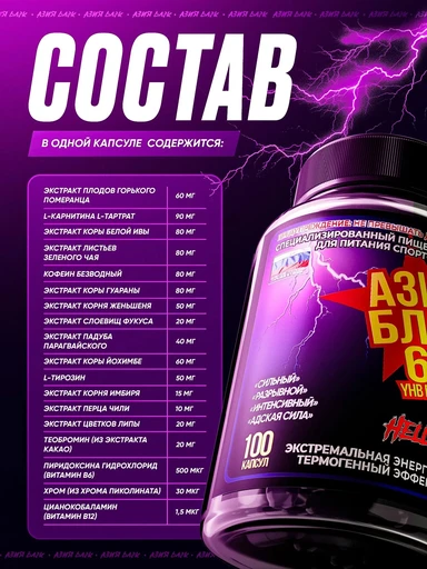 Hell Labs Asia Black 100 капс 