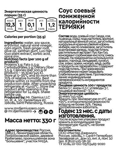 Mr.DjemiusZERO соус 330 мл (Терияки) 