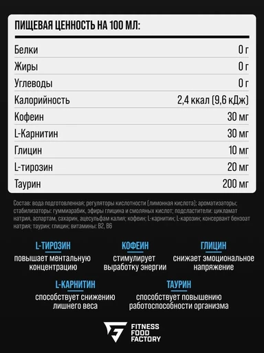 Fitness Food Factory HAUNT 450 мл Цитрус 