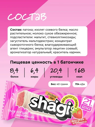 Protein Rex Shagi  Батончик с высоким содержанием белка 40 г - клубника 