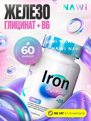 NAWI Iron Glycinate + Vitamin B6 60 caps