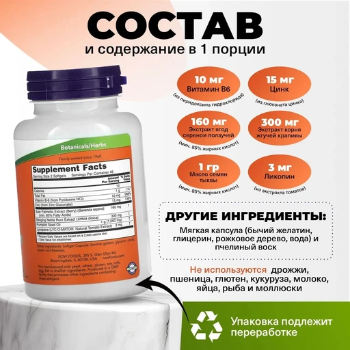NOW Prostate support 90 капс 