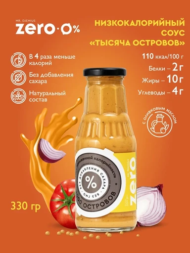 Mr.DjemiusZERO соус 330 мл (Тысяча Островов) 