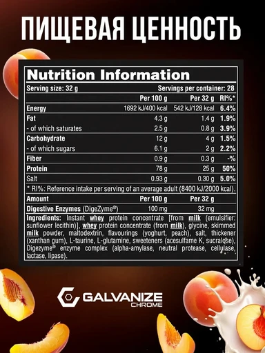 GALVANIZE Max Whey 900 г - Персиковый йогурт 