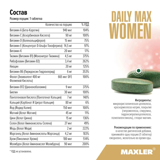 Maxler Daily Max Women 120 таб 