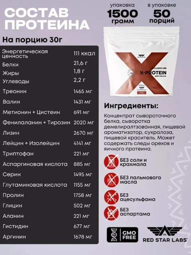 Red Star Labs X-Protein 1500 г - капучино 