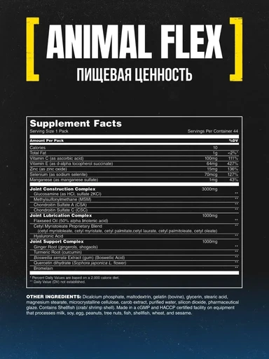 Animal FLEX 44 пак 