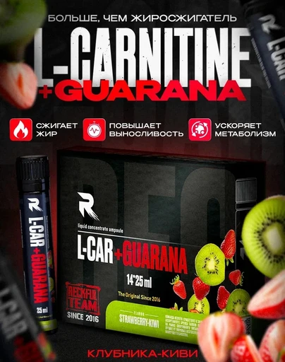 RECKFUL L-Carnitine+Guarana 4000 мг 25 мл - клубника-киви