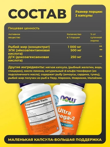 NOW Ultra Omega-3 90 мягких капс 