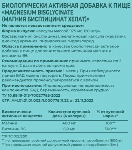 DYO Magnesium bisglycinate (Магния бисглицинат хелат),120 капс 