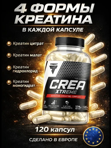 Trec Nutrition Crea Xtreme 120 капс