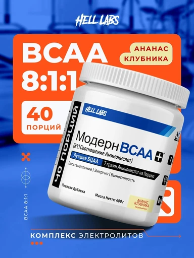 Hell Labs Modern BCAA 480 г - ананас-клубника Годно до 30.12.2026 