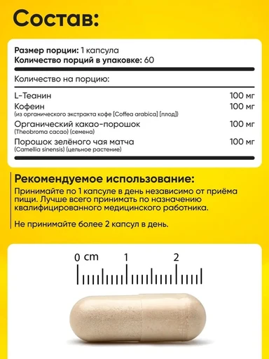 California Gold Nutrition -TheanineUP™ L-Theanine & Caffeine plus Cocoa & Matcha 60 Veggie Capsules Годно до 30.11.2026 