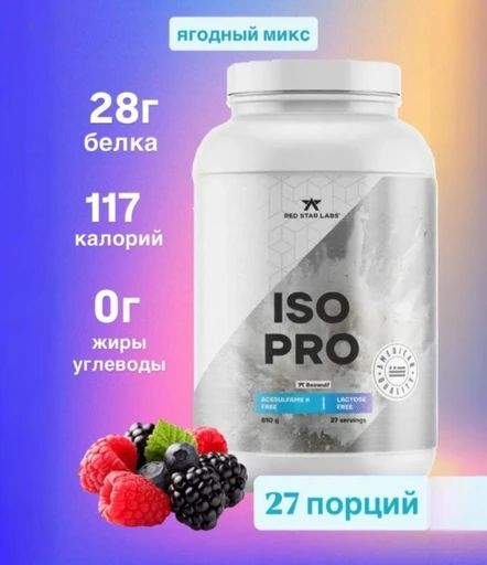 RED STAR LABS Iso PRO 810 g. BEOWULF ягодный микс