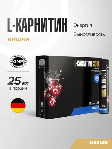 MAXLER L-Carnitine 3000 (Cherry flavor) 25 мл / БАД МАКСЛЕР Л-Карнитин 3000 (вкус: вишня) / Годно до 31.12.2026