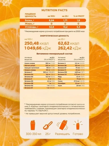 Fitrule Isotonic 800g (Апельсин) Годно до 30.12.2026 