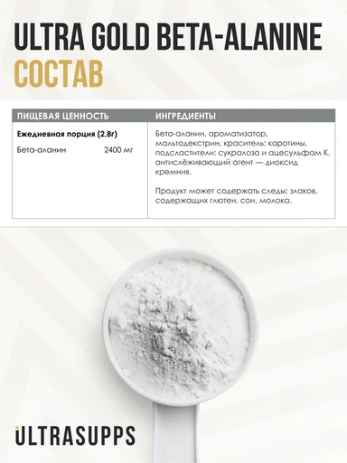 Ultrasupps УЛЬТРАСАППС / Ультра голд Бета-аланин / 200 г / яблоко 