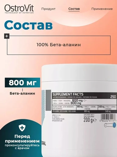 OstroVit Beta-Alanine 200 g (natural) 