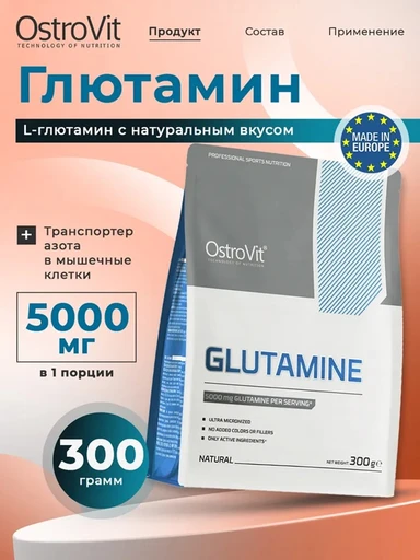 OstroVit Glutamine 300 g (natural)