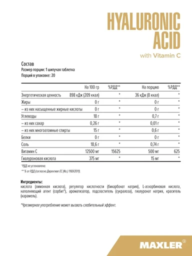 Maxler «Hyaluronic Acid with Vitamin C» ( Apple flavor) 1 туба по 20 шт 