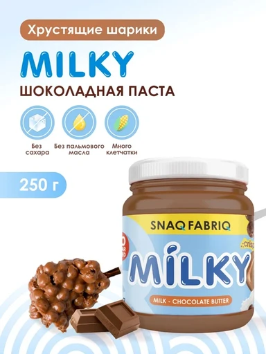 SNAQ FABRIQ Паста шоколадно-молочная с хрустящими шариками 250 г