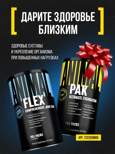 Animal FLEX 44 пак 