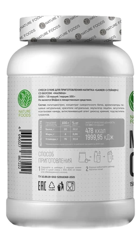 Nature Foods Gainer 1500 г - малина 