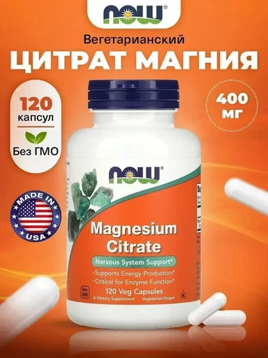 NOW MAGNESIUM CITRATE CAPS 120 VCAPS