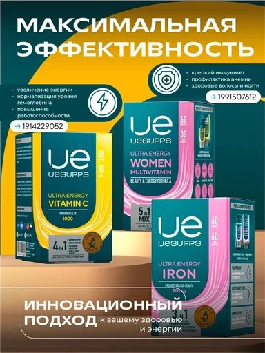 UeSUPPS Iron 20 мг 60 таб Годно до 31.03.2027 