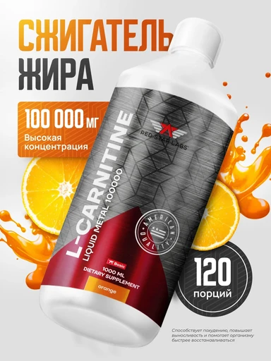 Red Star Labs L-Carnitine Liquid Metal  100000 мг 1000 мл - апельсин