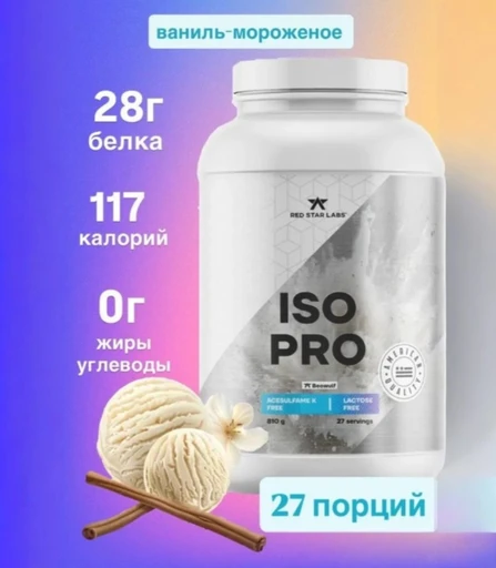 RED STAR LABS Iso PRO 810 g. BEOWULF ванильное мороженое