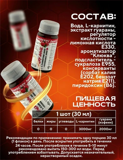 Angry Animal L-Carnitine 3000 mg + Guarana 2000 mg co вкусом "Клюквенная вечеринка". 