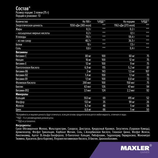 Maxler Mega Gainer 1000 гр - ваниль Годно до 30.09.2026 