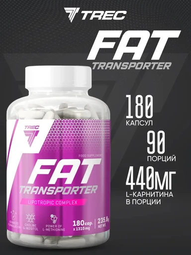 TREC NUTRITION Fat Transporter 180 капс 